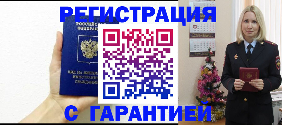 временная прописка в Кремёнках