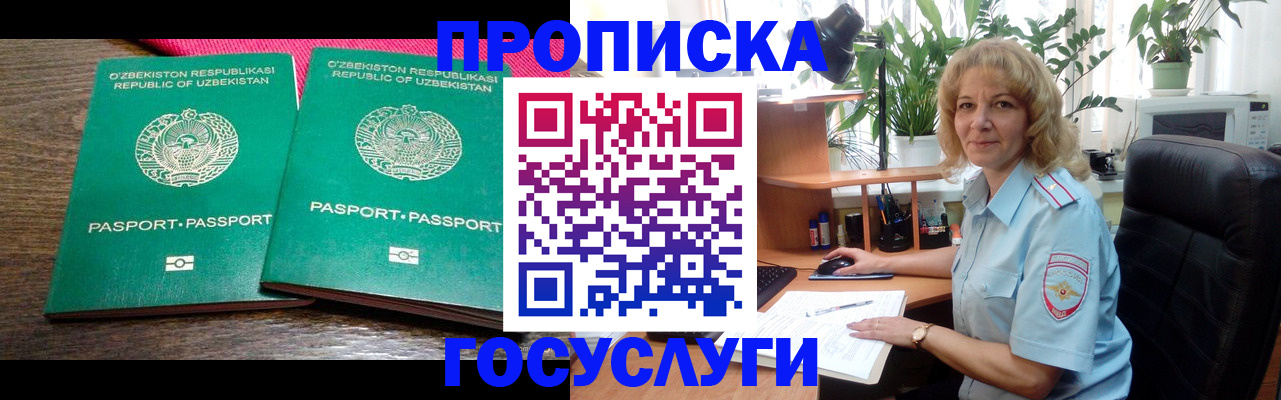 прописка 2025 в Кремёнках